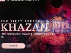 狂兵士卡赞之巅逛戏攻略